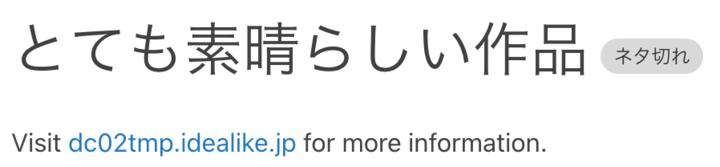 とても魅力的なTitle1